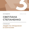 Лидер по продажам в компании. 3 место